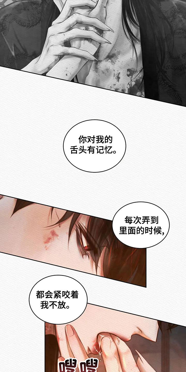 阴语默录漫画,第33章：味道1图