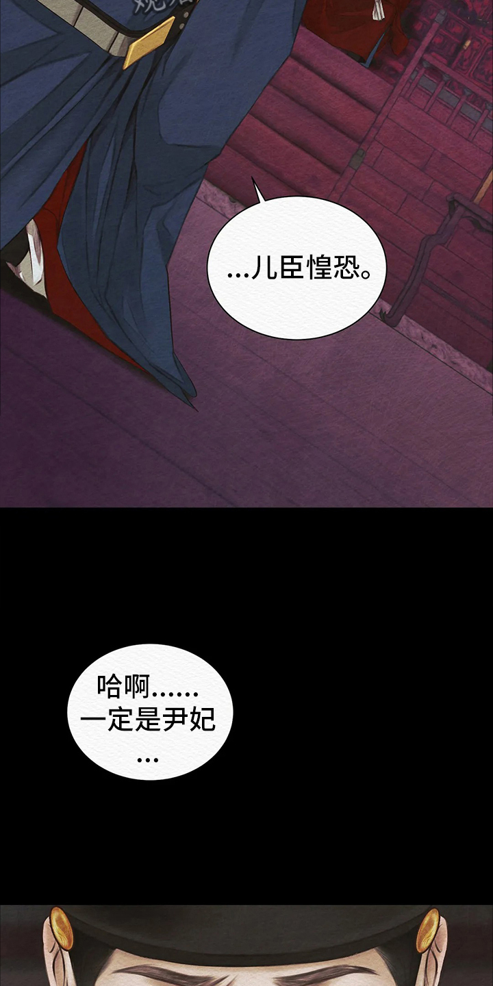 阴语默录漫画,第4章：顶撞2图