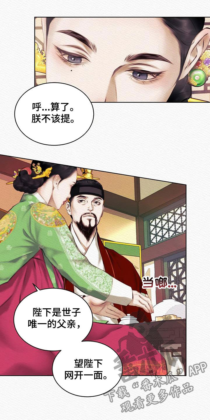 阴语默录漫画,第18章：监视2图