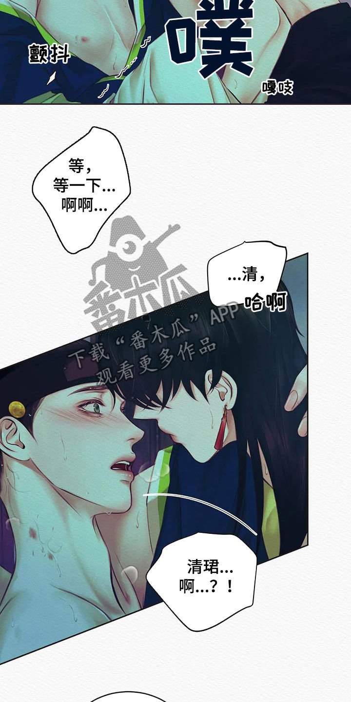 阴语默录漫画,第22章：咬牙忍着1图