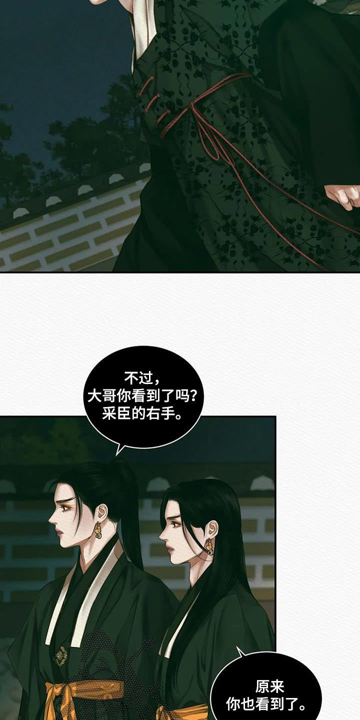 阴语默录漫画,第59章：你是怎么看待我的1图