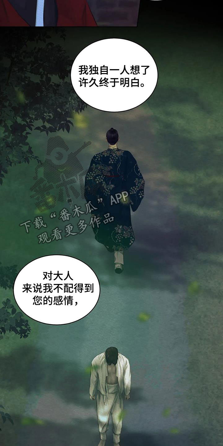 阴语默录漫画,第20章：傻子1图