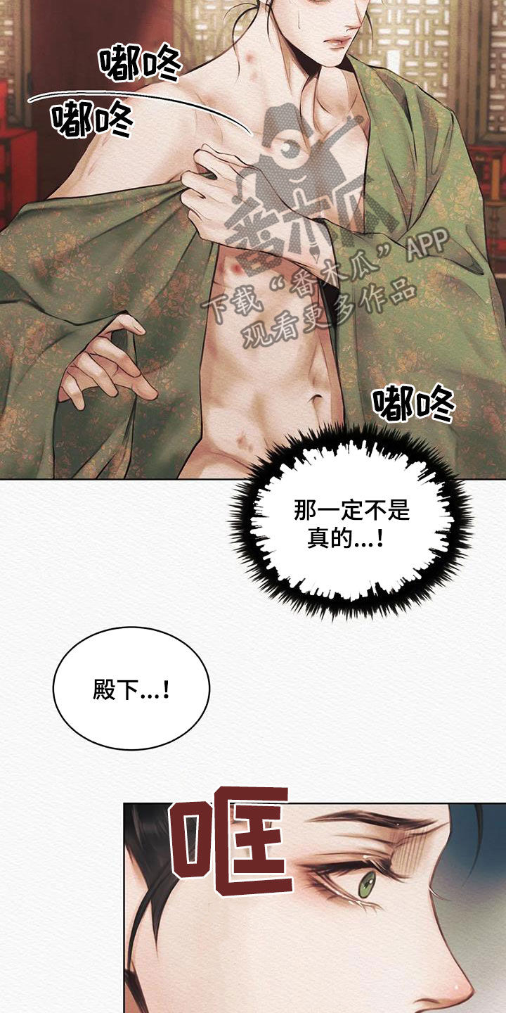 阴语默录漫画,第15章：不是梦1图