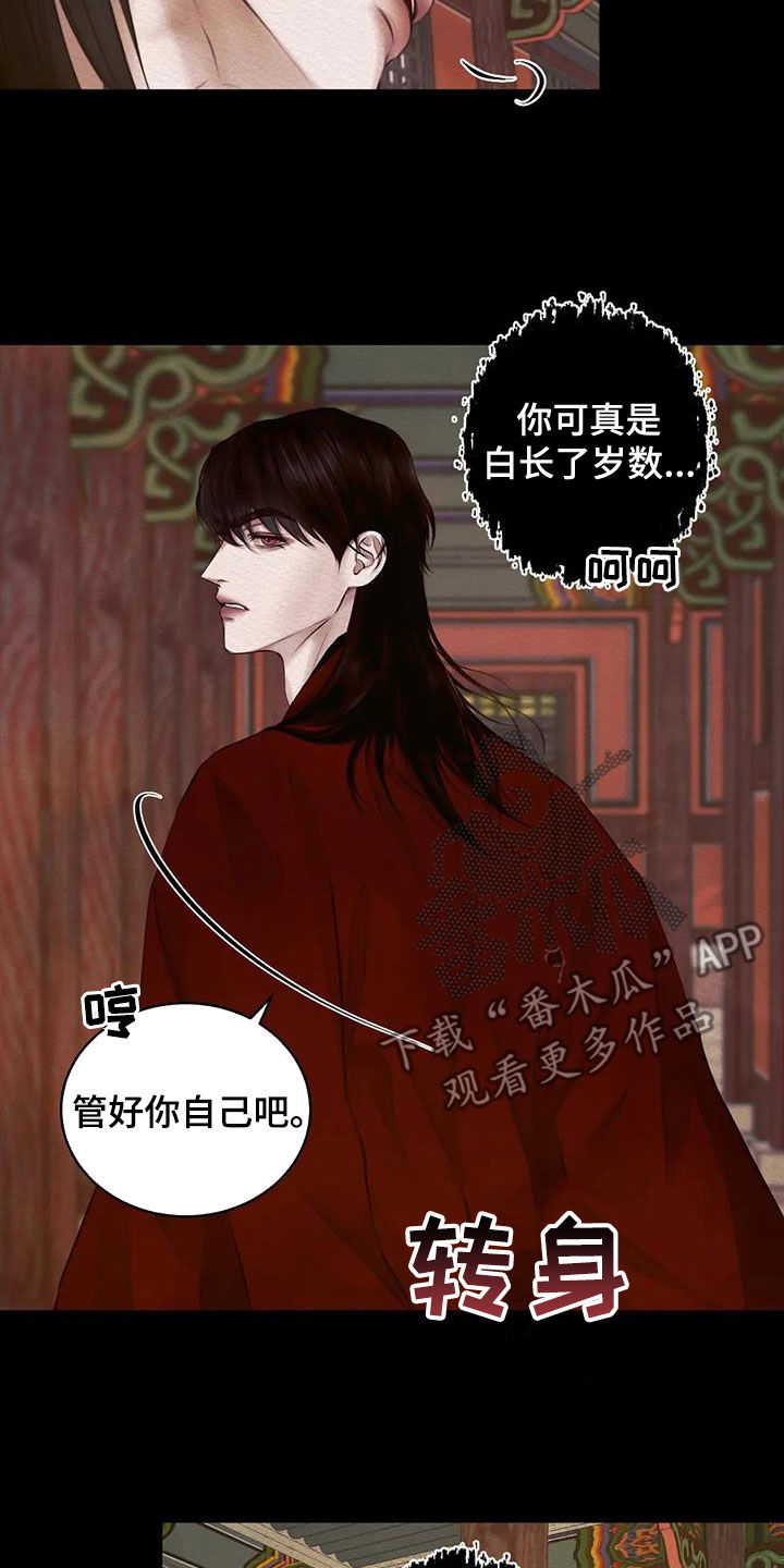 阴语默录漫画,第25章：方法1图
