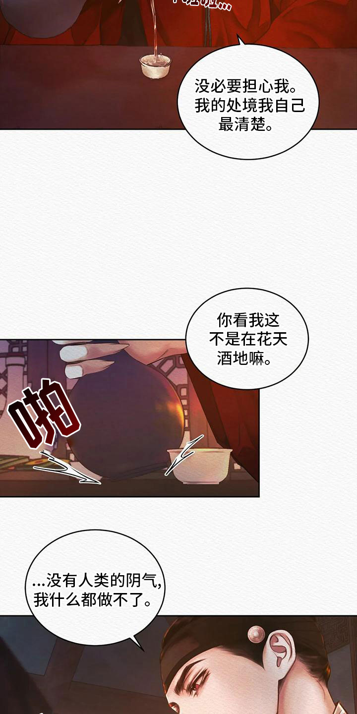 阴语默录漫画,第30章：找到你了1图