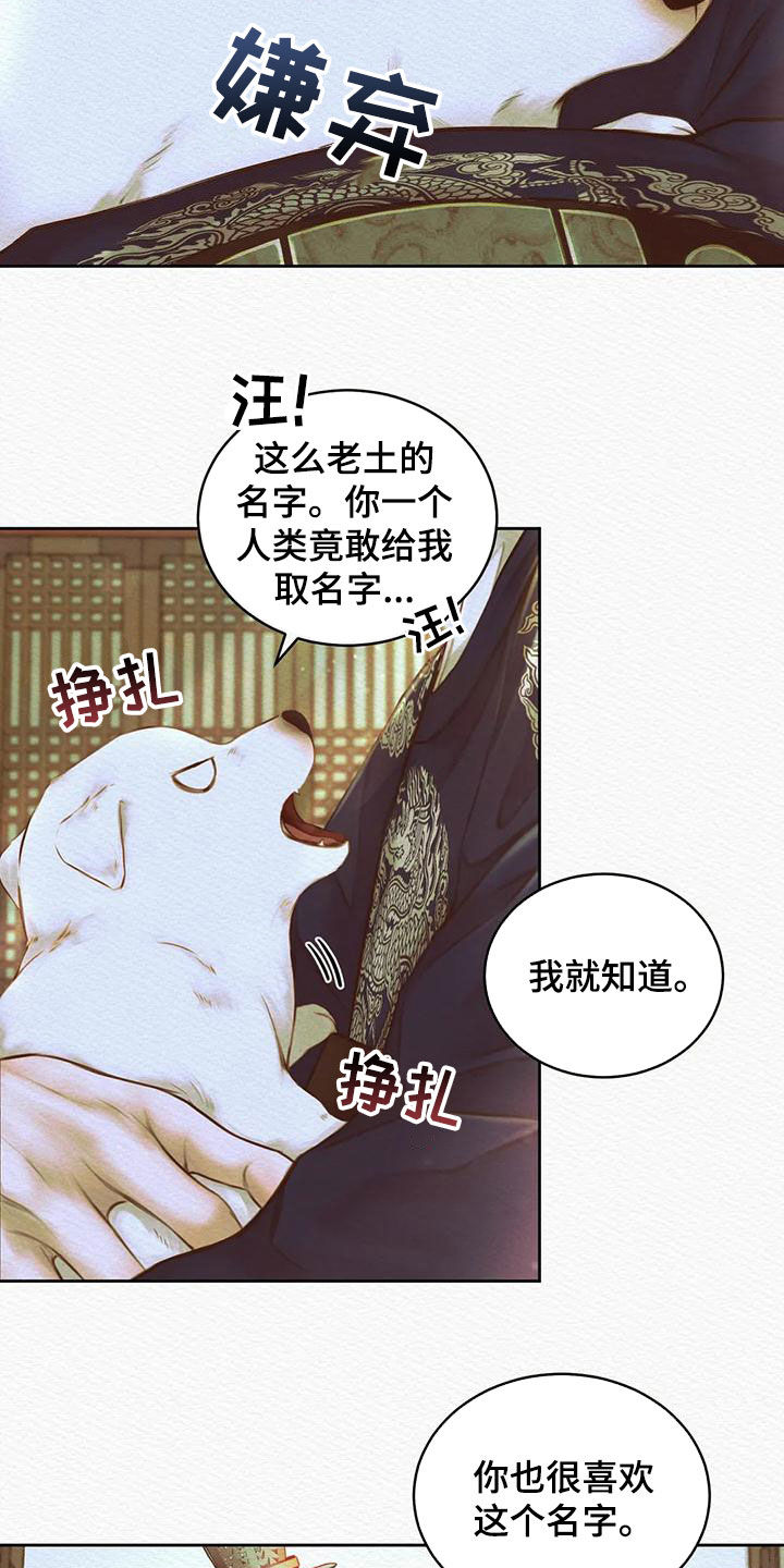 阴语默录漫画,第42章：取名2图