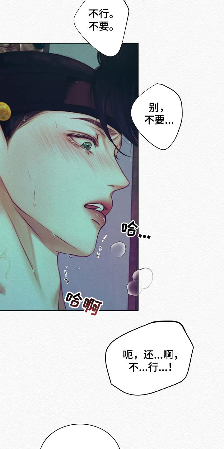 阴语默录漫画,第23章：真没礼貌1图