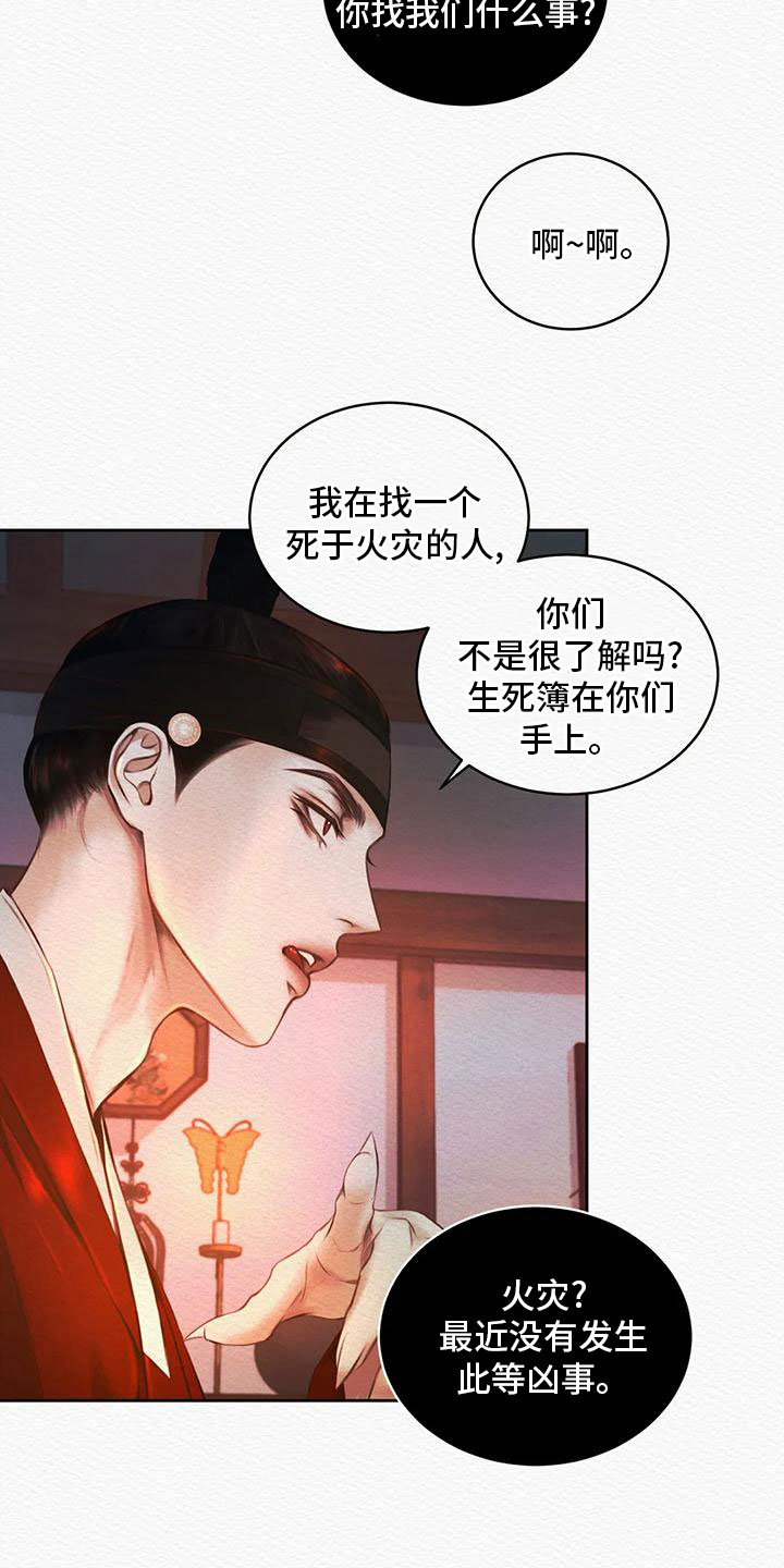阴语默录漫画,第30章：找到你了1图