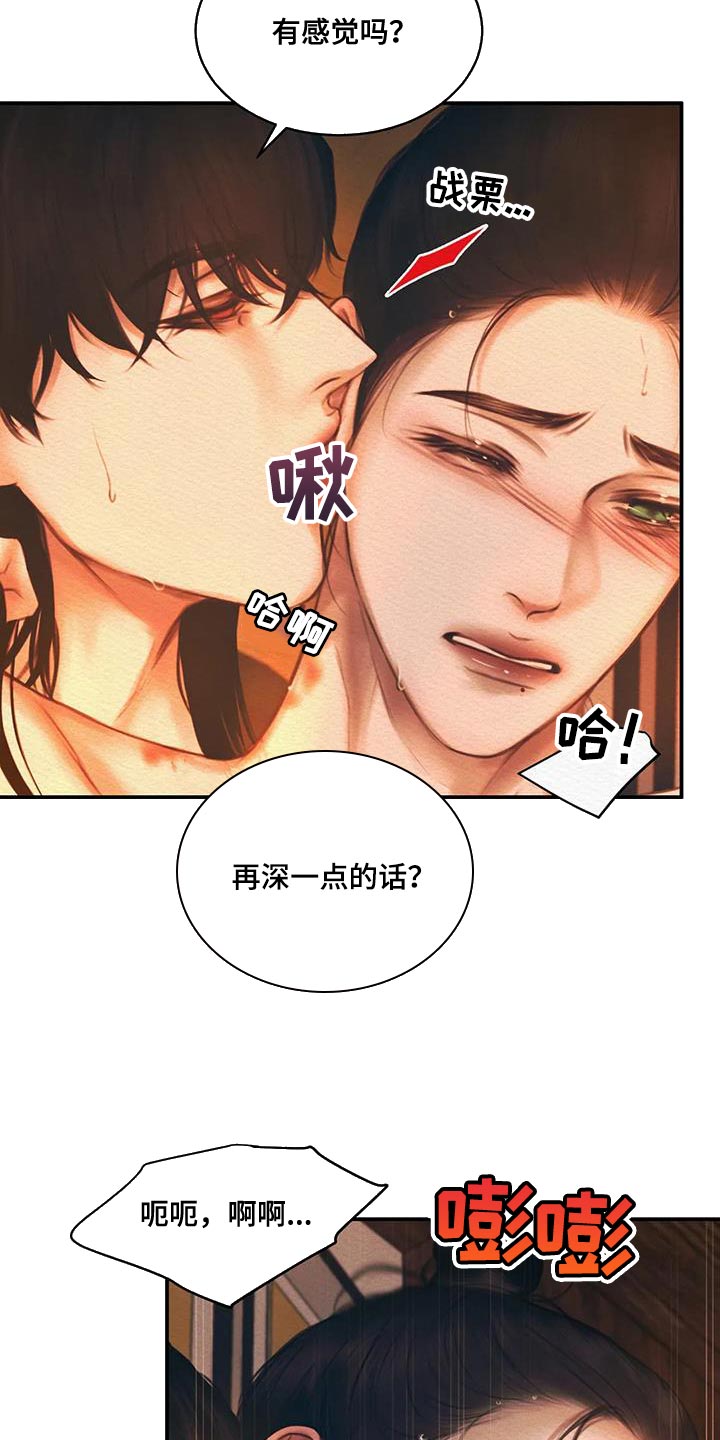 阴语默录漫画,第62章：他是我的2图