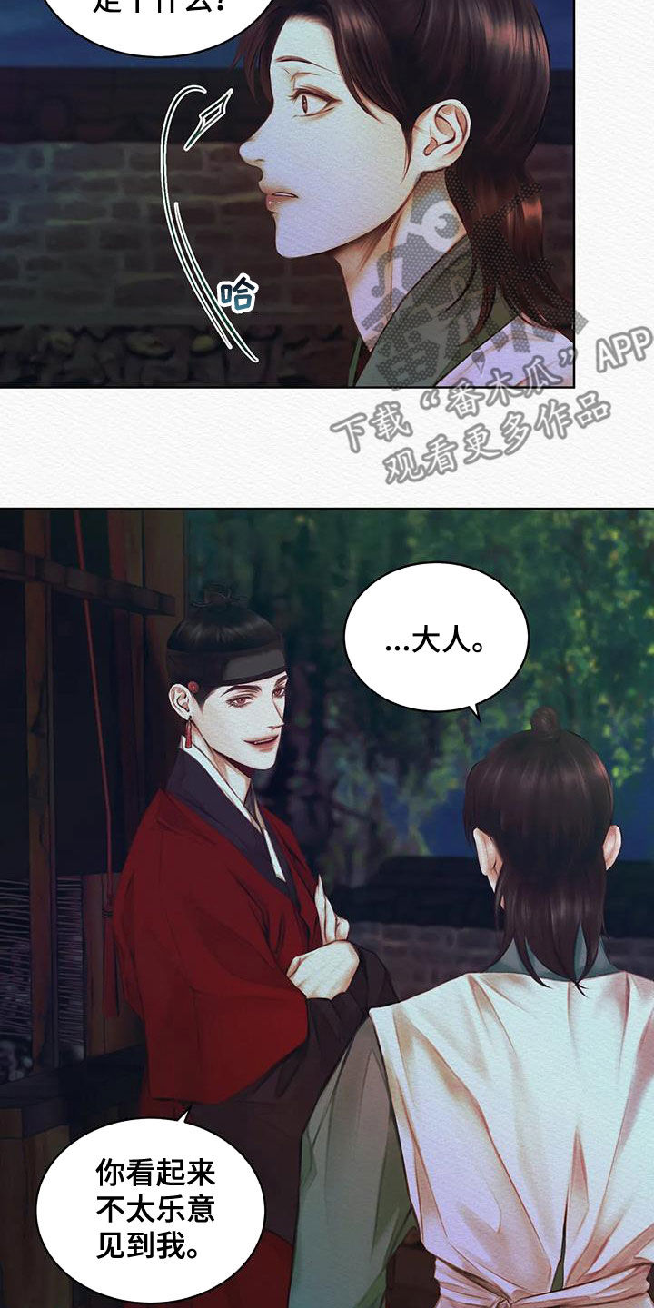 阴语默录漫画,第20章：傻子2图