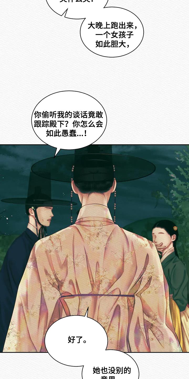 阴语默录漫画,第50章：我担心你2图