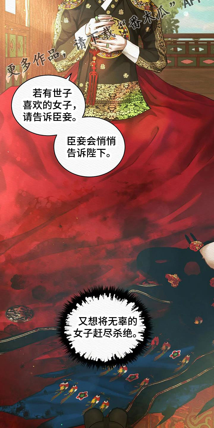 阴语默录漫画,第48章：十日后1图