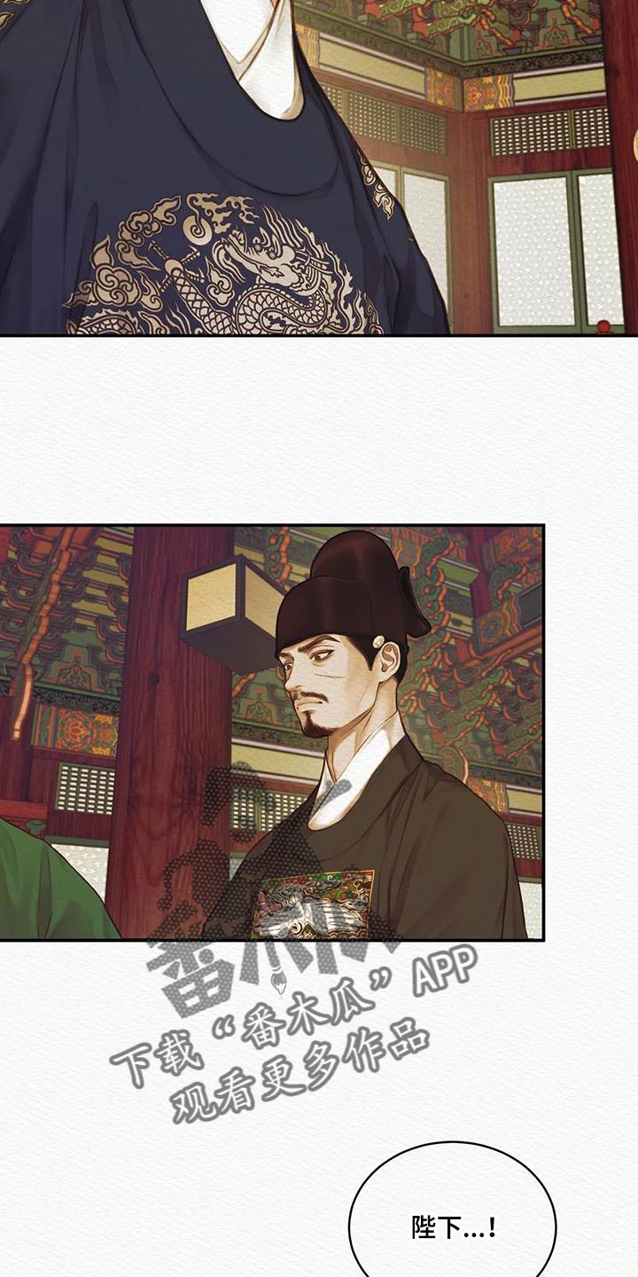 阴语默录漫画,第69章：【第二季】还早着呢1图