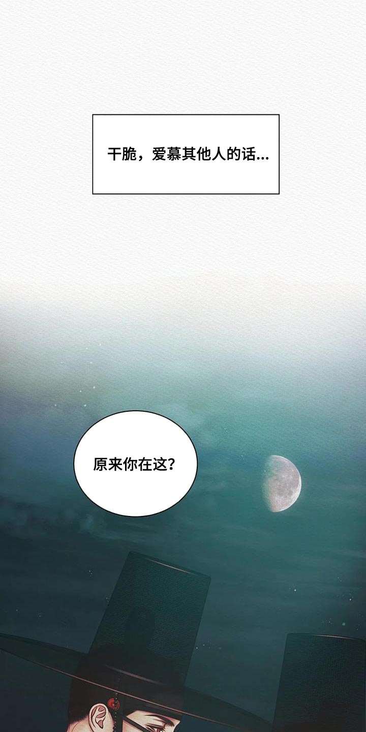 阴语默录漫画,第51章：我找你许久1图