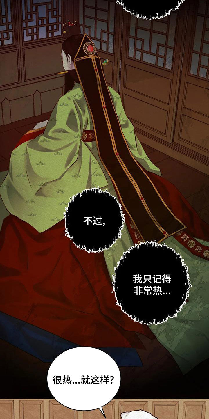 阴语默录漫画,第26章：调查1图