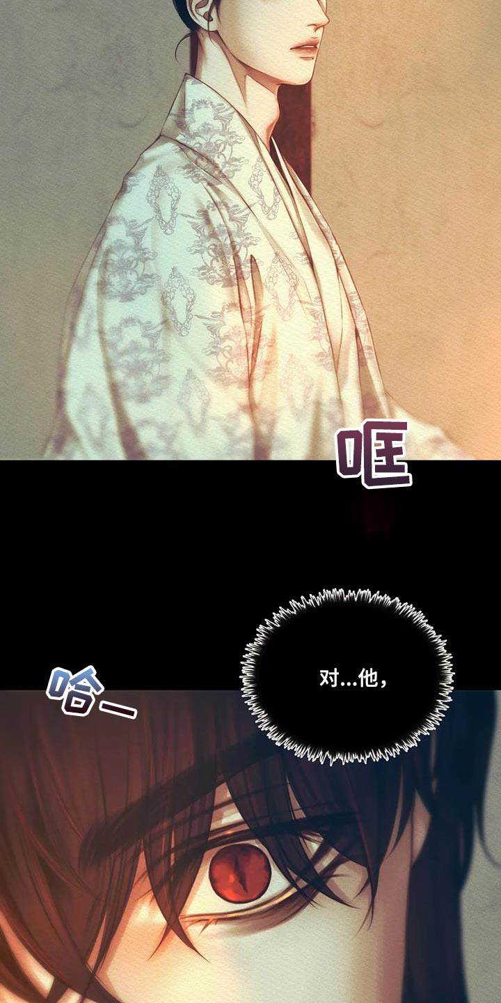 阴语默录漫画,第62章：他是我的2图