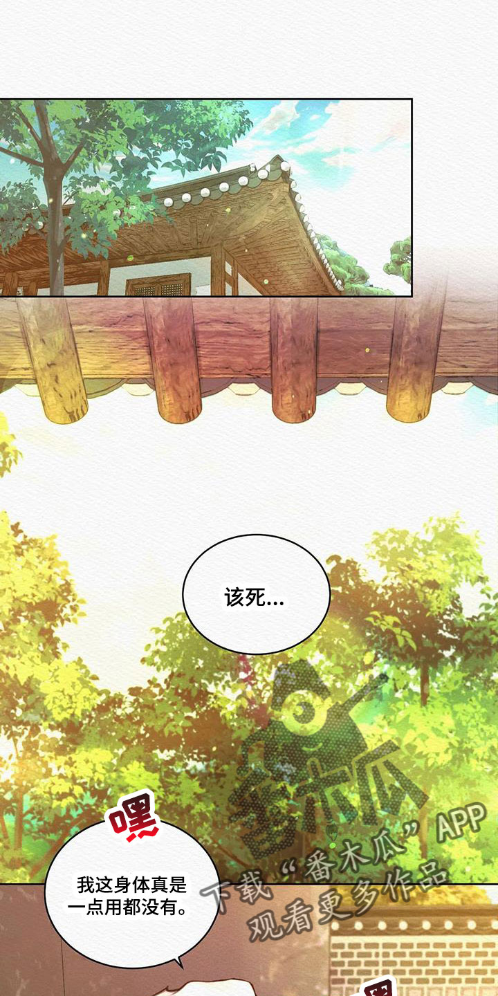 阴语默录漫画,第49章：能否坚持得住1图