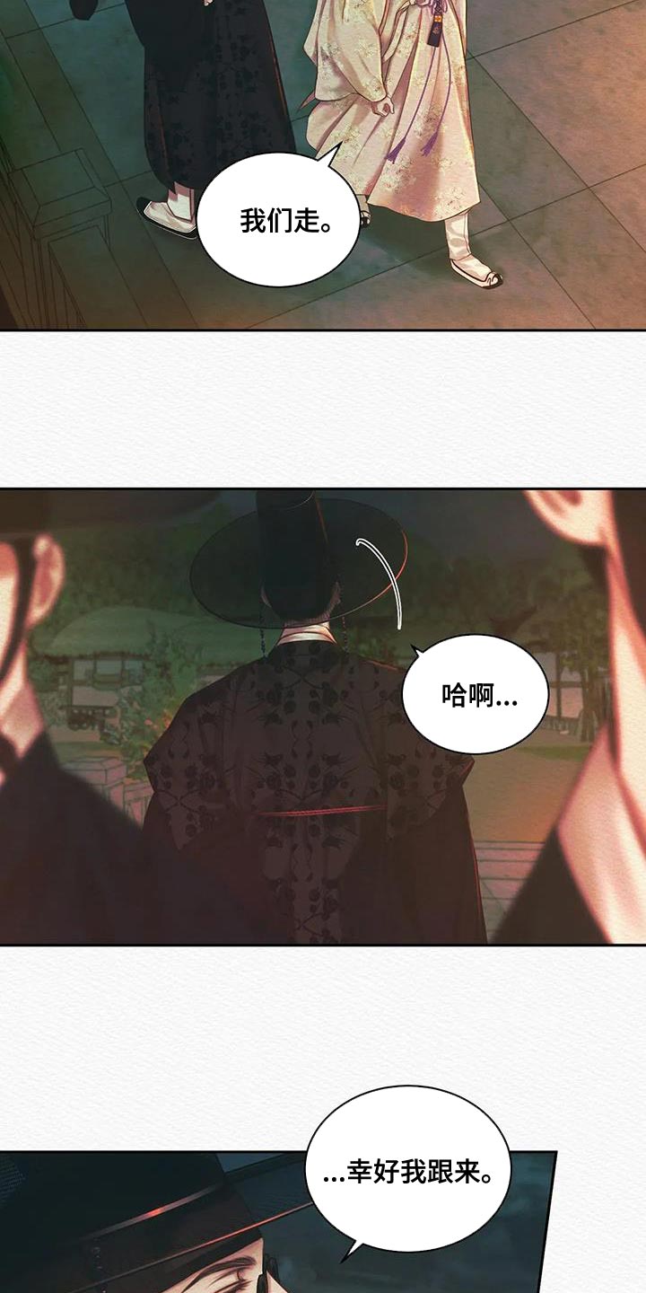 阴语默录漫画,第52章：越来越过分2图