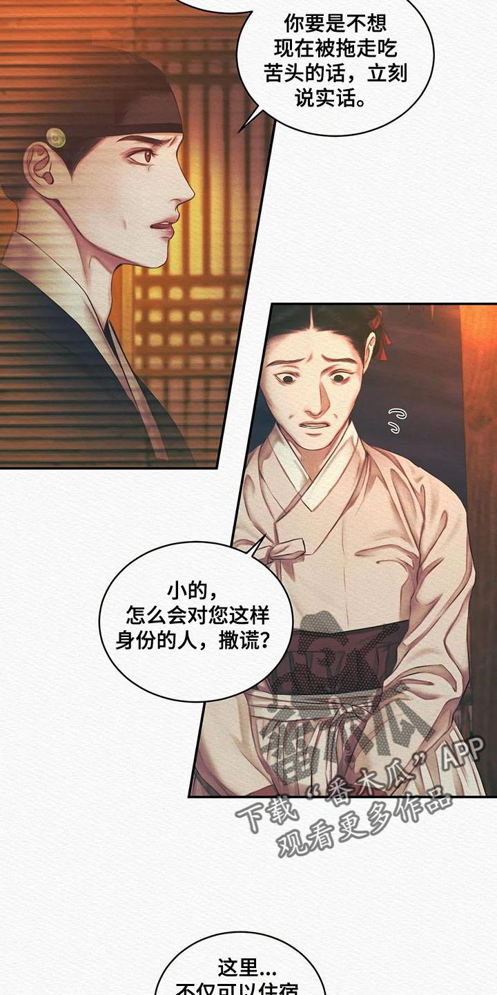 阴语默录漫画,第54章：眼熟2图
