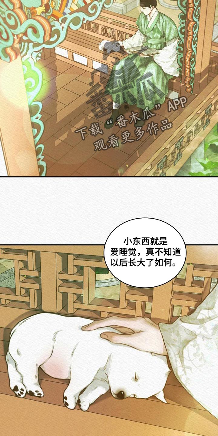阴语默录漫画,第59章：你是怎么看待我的2图