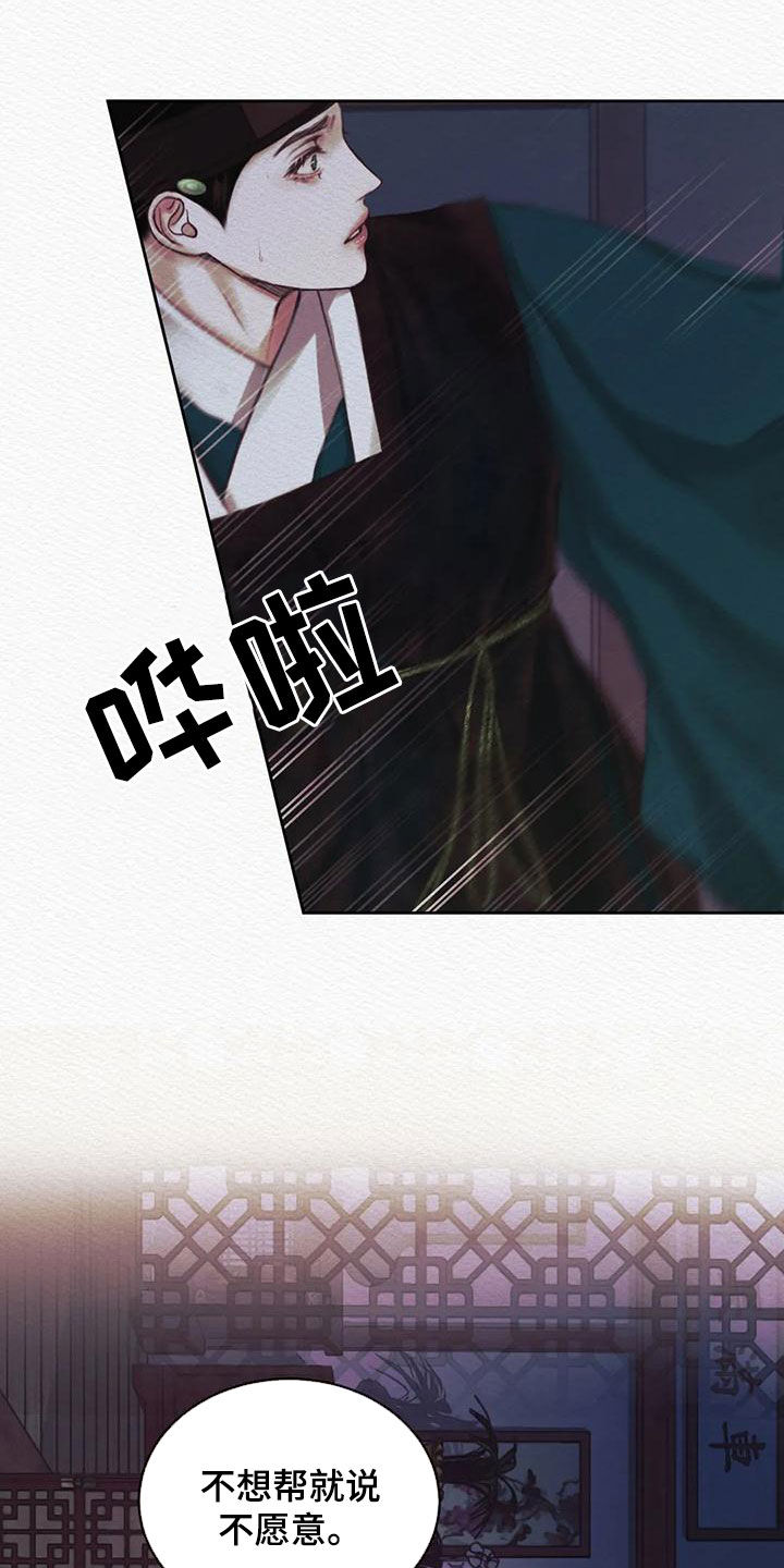 阴语默录漫画,第28章：绝不能让你跑了1图