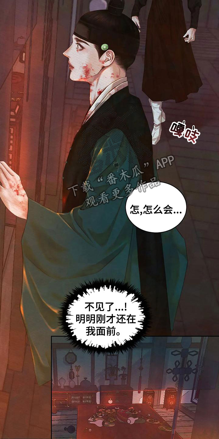 阴语默录漫画,第36章：三日后见1图
