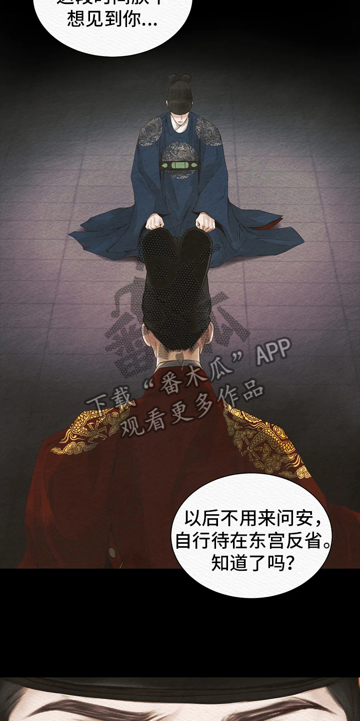 阴语默录漫画,第5章：传闻1图