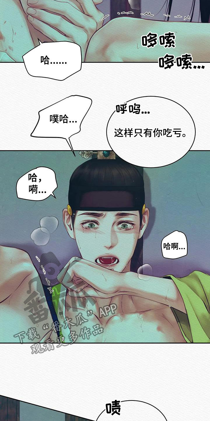 阴语默录漫画,第23章：真没礼貌2图