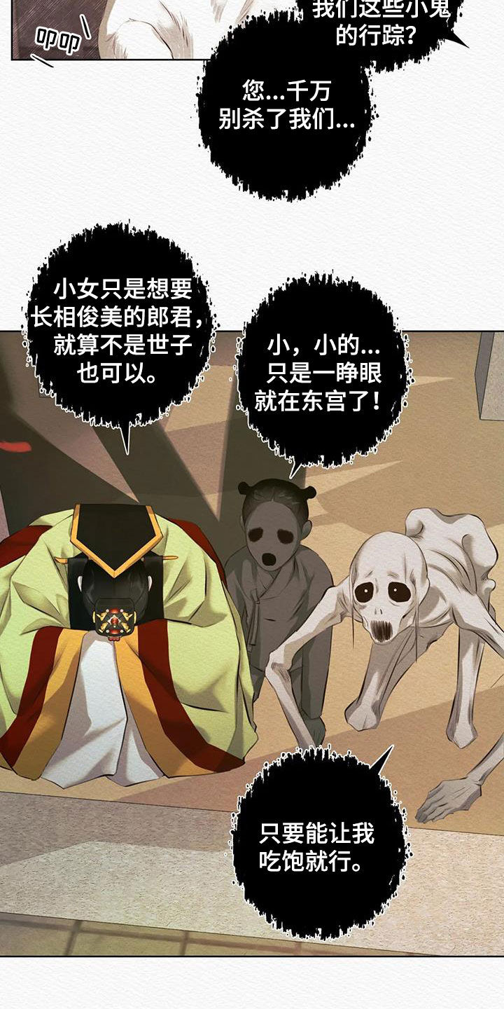 阴语默录漫画,第16章：祸水东引1图