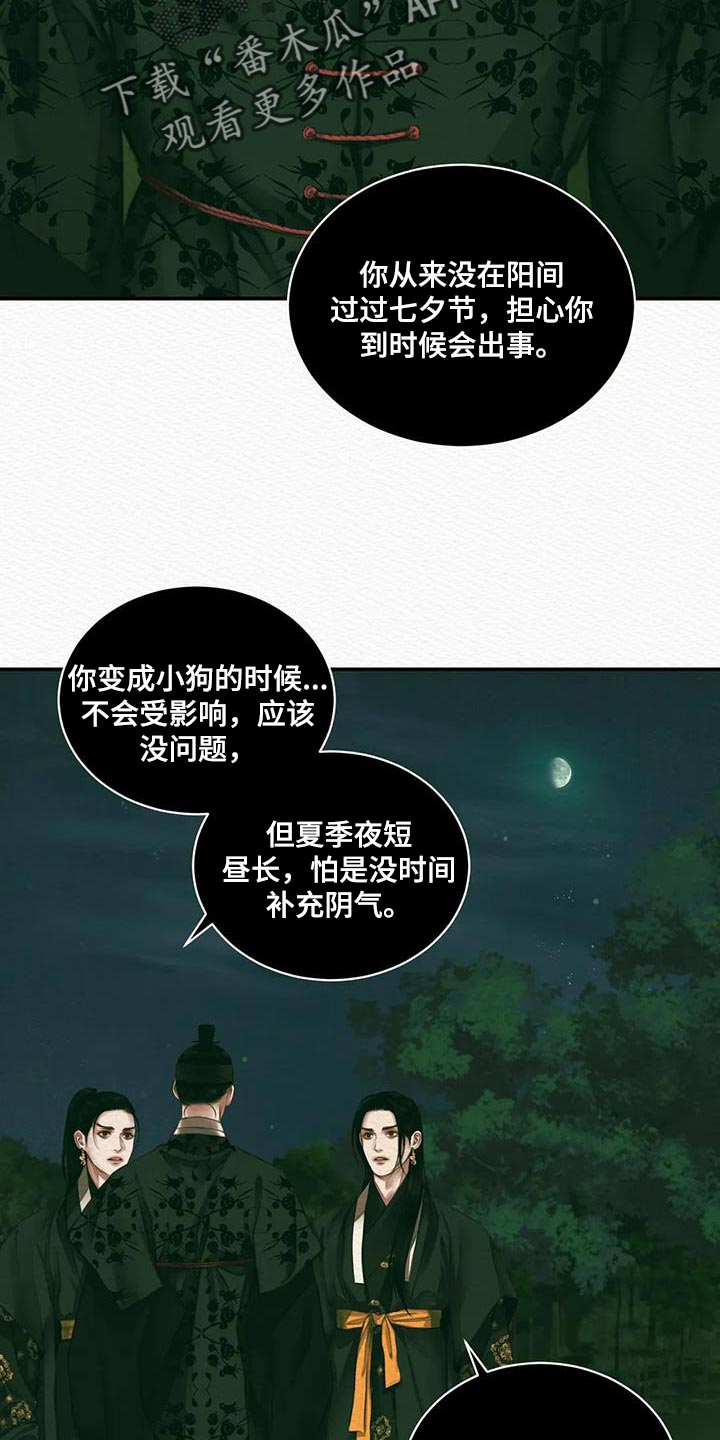 阴语默录漫画,第58章：夺走姓名1图
