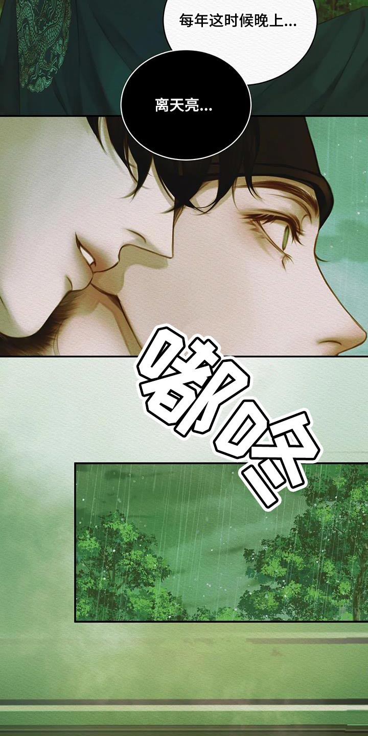 阴语默录漫画,第69章：【第二季】还早着呢1图