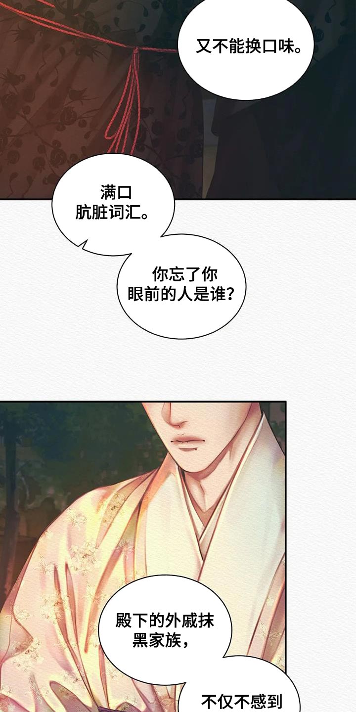 阴语默录漫画,第55章：让我一个人待一会1图