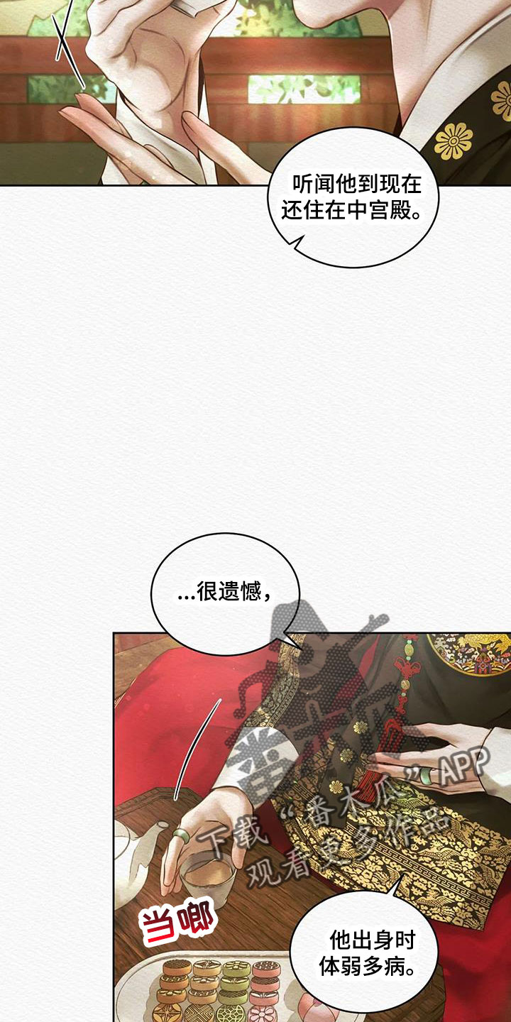 阴语默录漫画,第48章：十日后2图