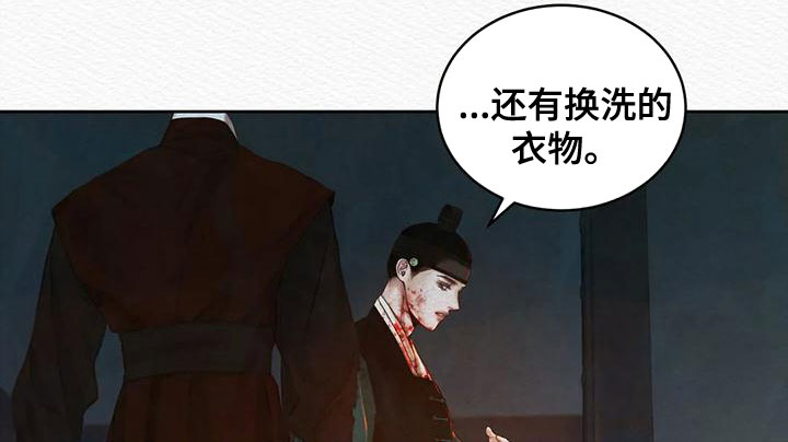 阴语默录漫画,第36章：三日后见2图