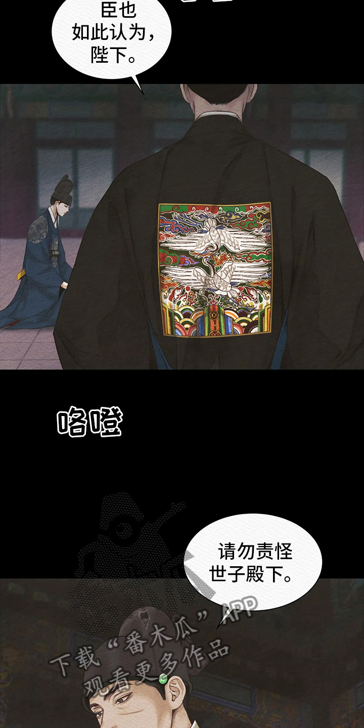 阴语默录漫画,第5章：传闻2图