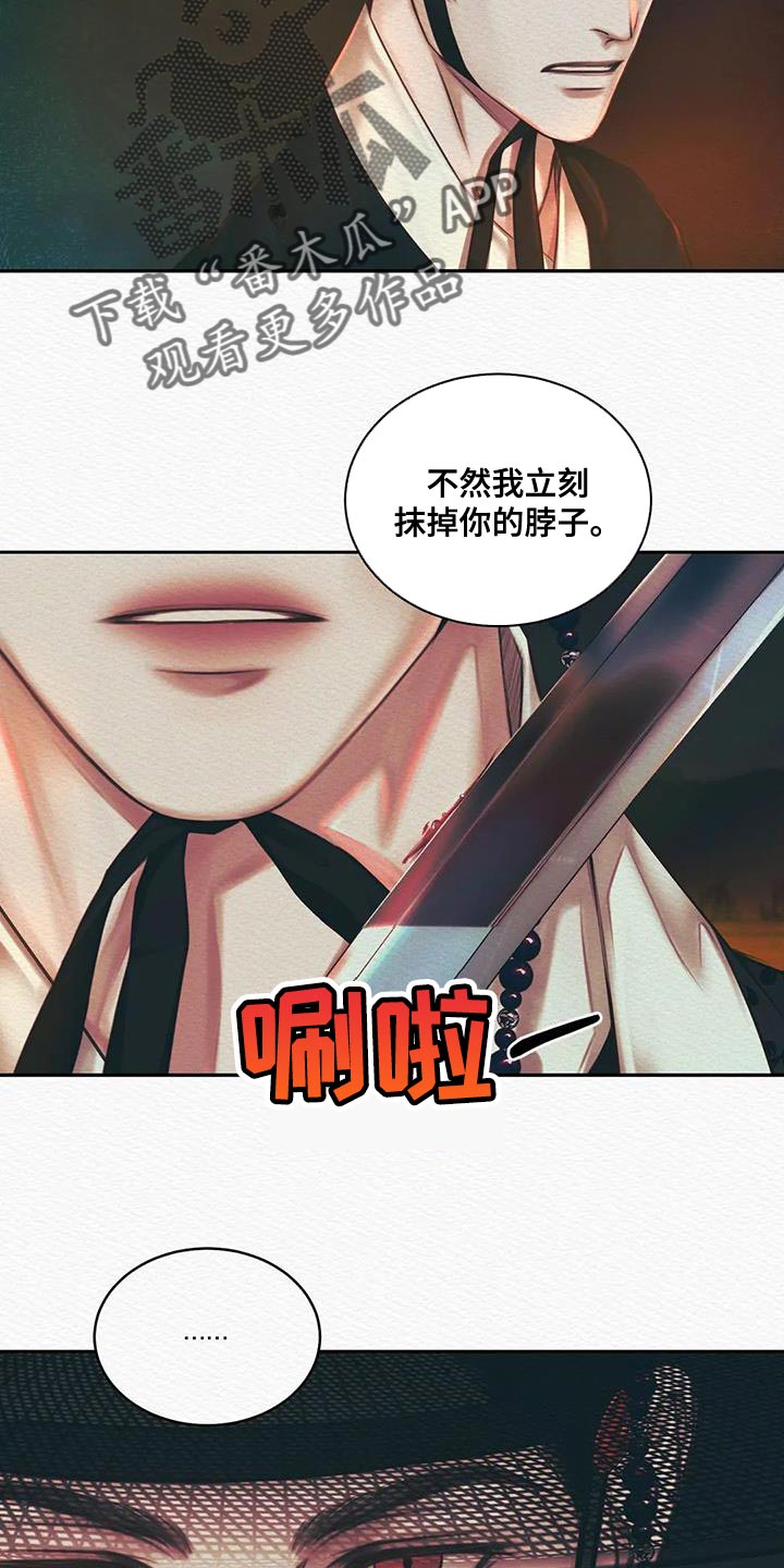 阴语默录漫画,第52章：越来越过分1图