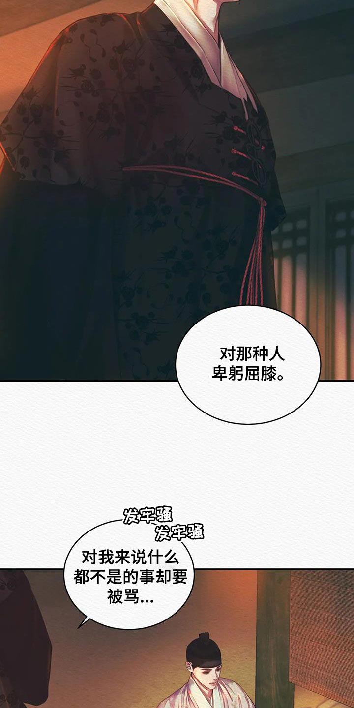 阴语默录漫画,第56章：抑郁1图