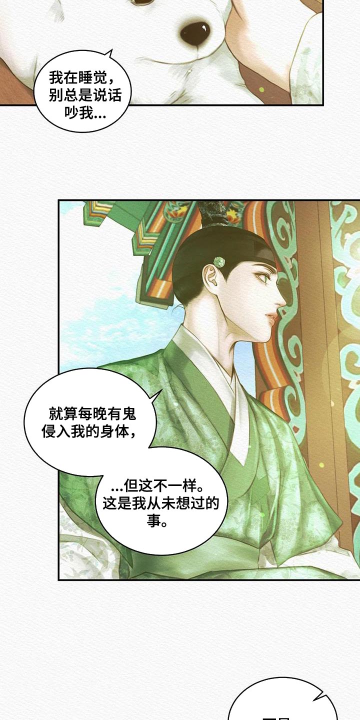 阴语默录漫画,第59章：你是怎么看待我的2图