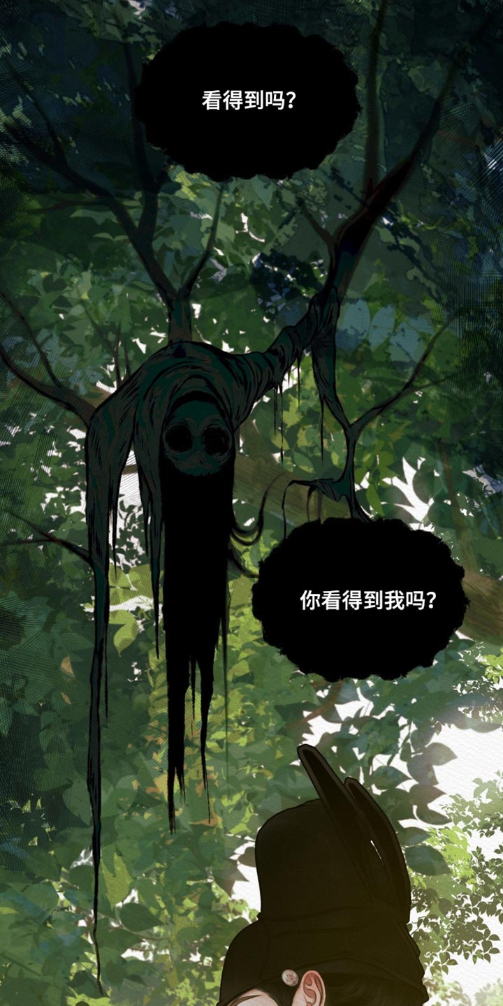阴语默录漫画,第73章：【第二季】我的世子2图