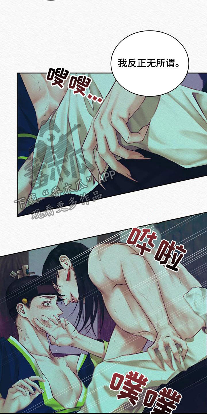 阴语默录漫画,第22章：咬牙忍着1图