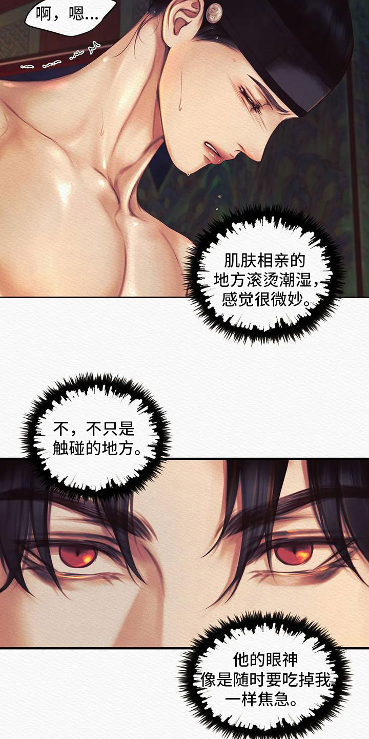 阴语默录漫画,第47章：无礼的家伙2图