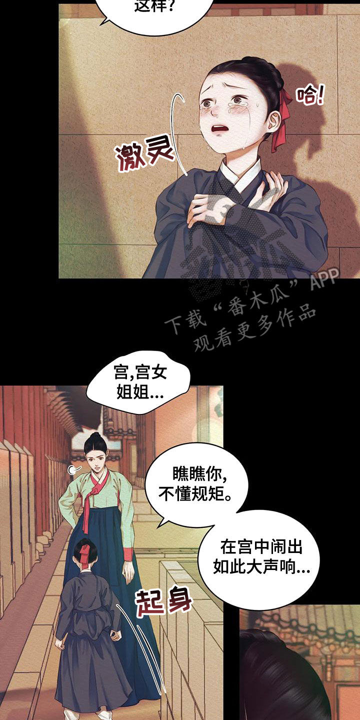 阴语默录漫画,第40章：惩罚2图