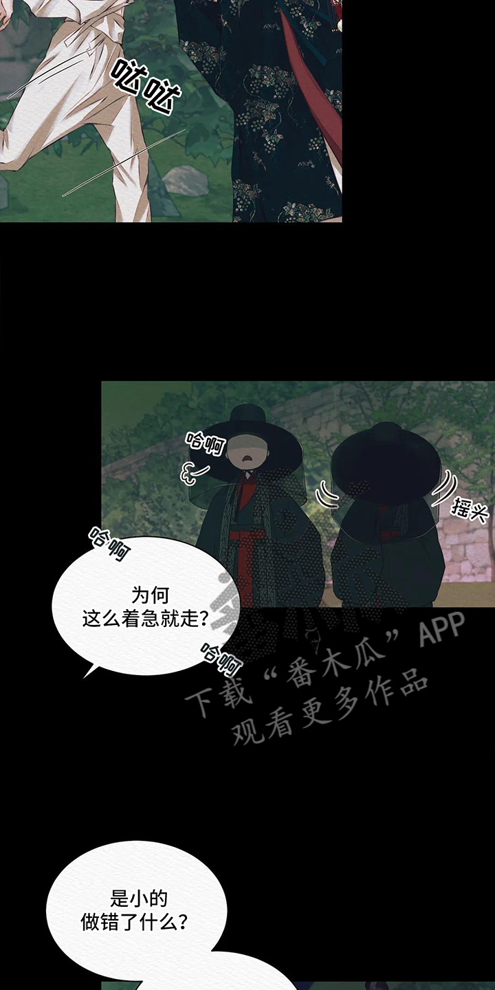 阴语默录漫画,第8章：丑陋1图
