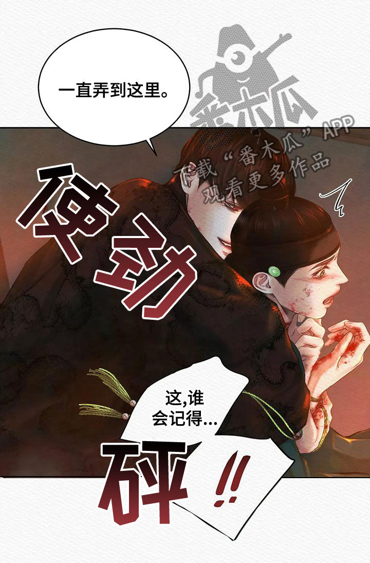 阴语默录漫画,第34章：放肆之徒2图