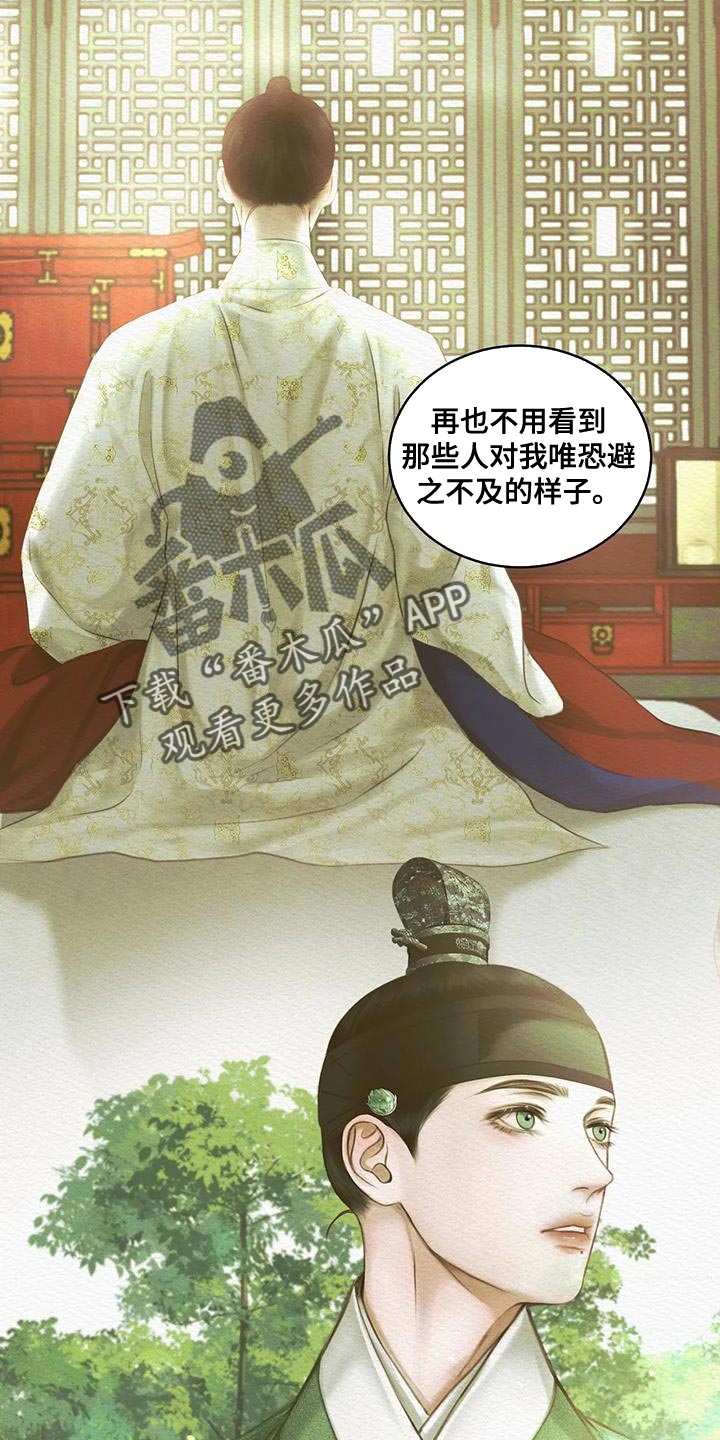 阴语默录漫画,第59章：你是怎么看待我的2图