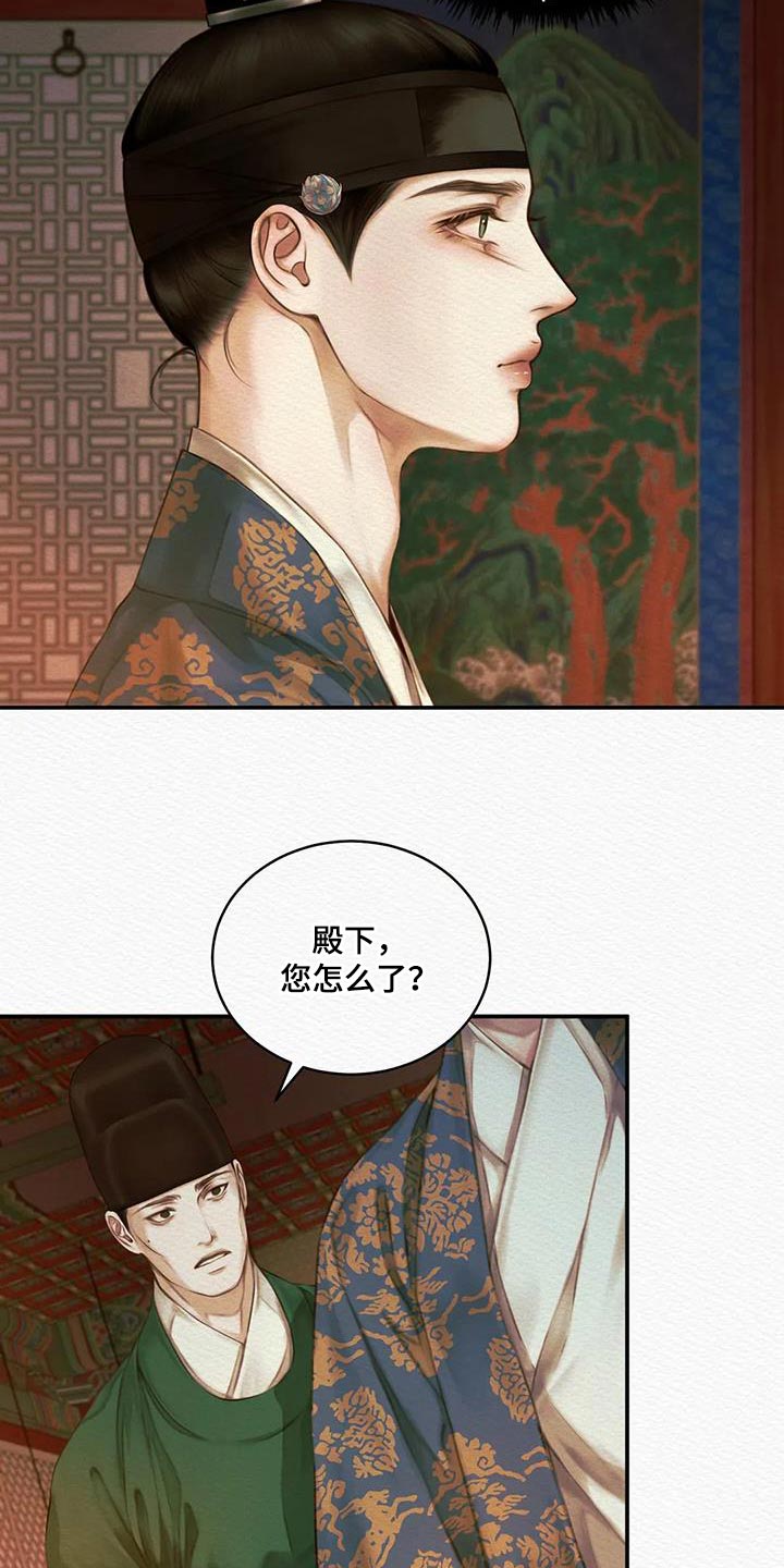 阴语默录漫画,第70章：【第二季】在意2图