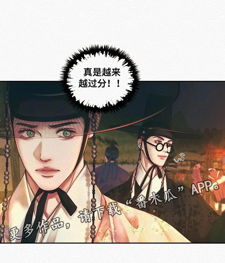 阴语默录漫画,第52章：越来越过分1图