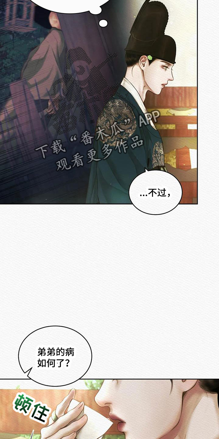 阴语默录漫画,第48章：十日后1图