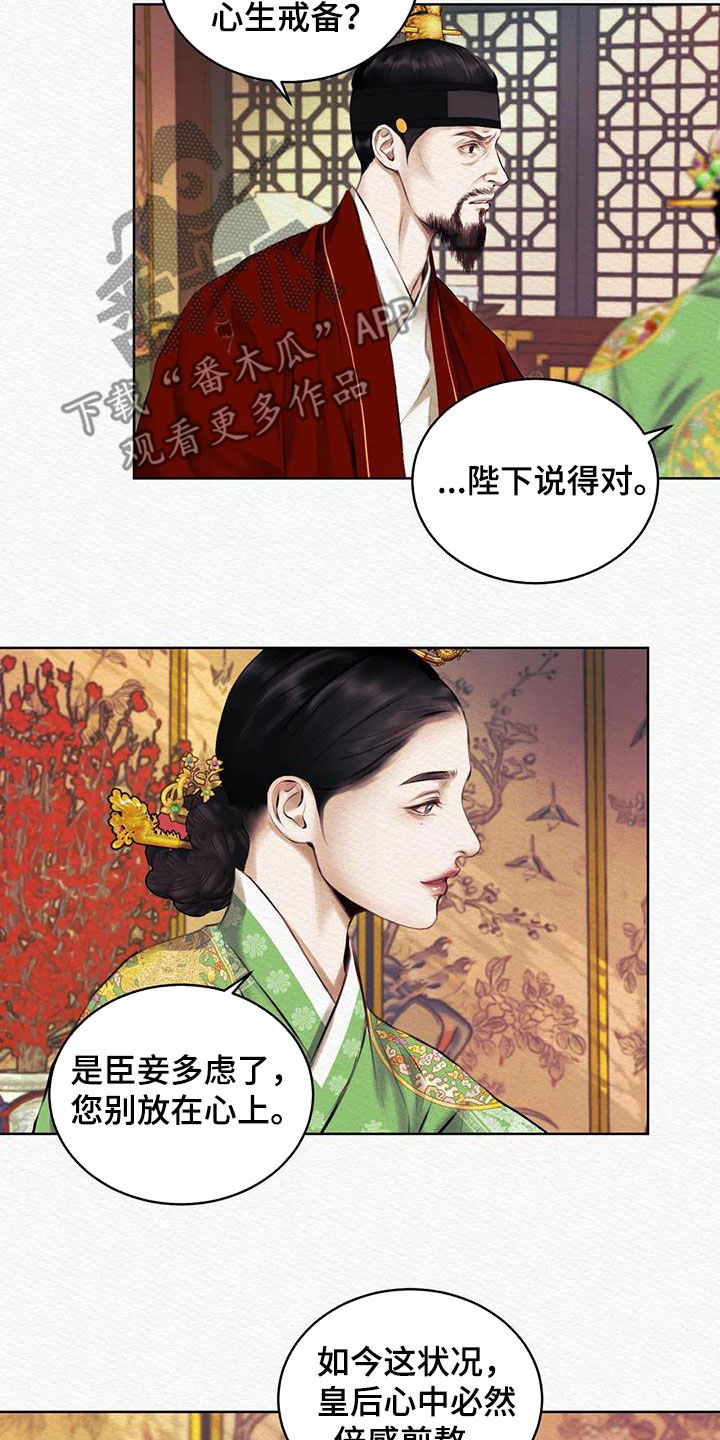 阴语默录漫画,第18章：监视1图