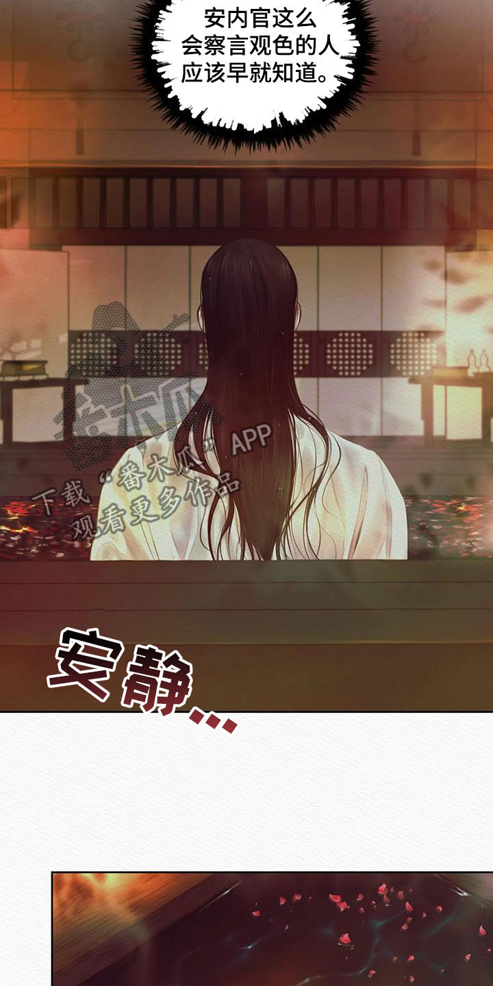 阴语默录漫画,第24章：绝对不能1图